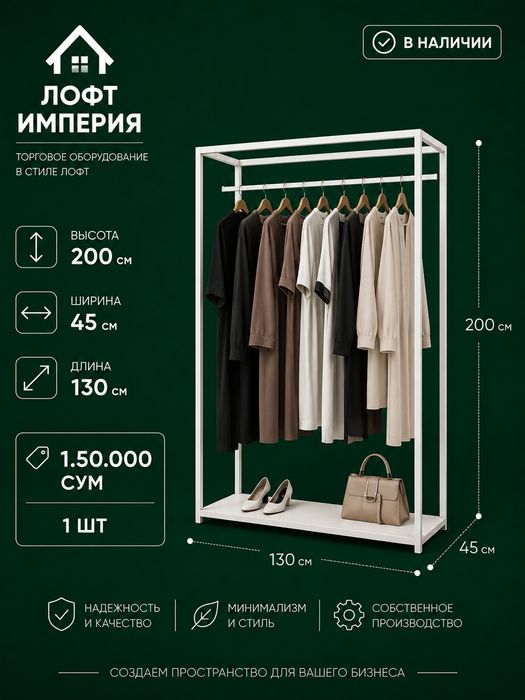 Стеллажи рейл ветрина торговое оборудование вешалки