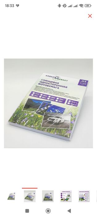 Фотобумага для принтеров