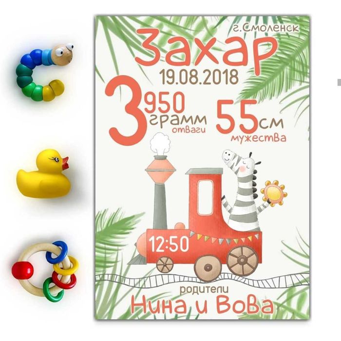 Метрики и постеры для малышей