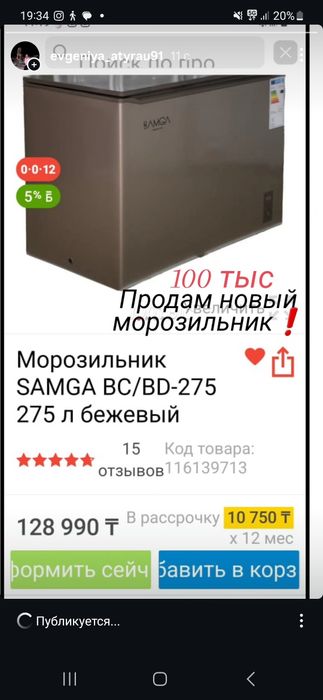 Продаю новый морозильник