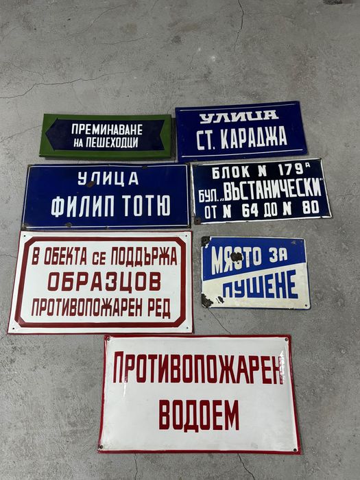 Емайлирани табели/Емайлирана табела