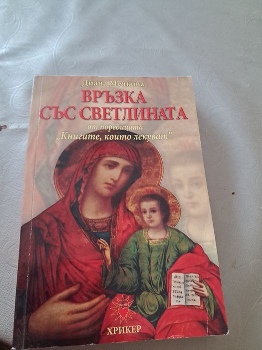 "Връзка със светлината" - Диана Мечкова