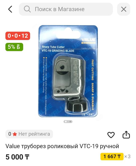 Продам труборез VTC19
Используется при установке кондиционеров, а такж