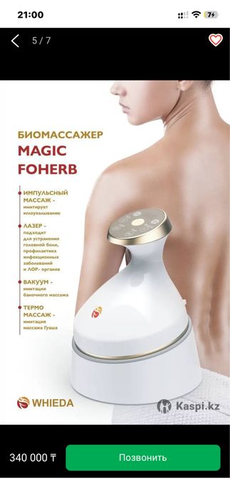 Продам массажер