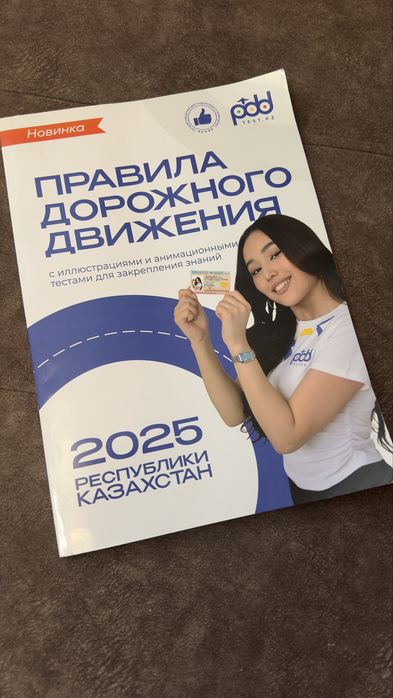 Книга ПДД для сдачи экзамена