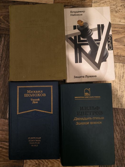 Классическая литература (Война и мир, Тихий Дон и т.д)