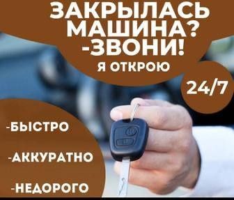 Avto elektrik вскрытие авто мошина очиш прикурить сел аккумулятор авто