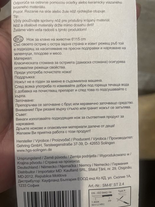 Нож Солинген различни видове