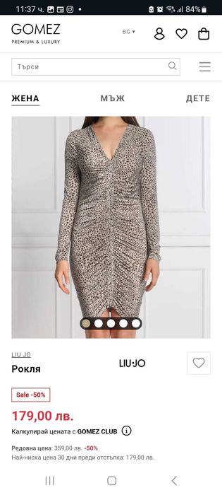 Liu Jo ефирна рокля S размер