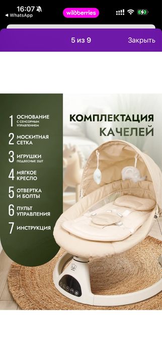 Продам электрокачелю