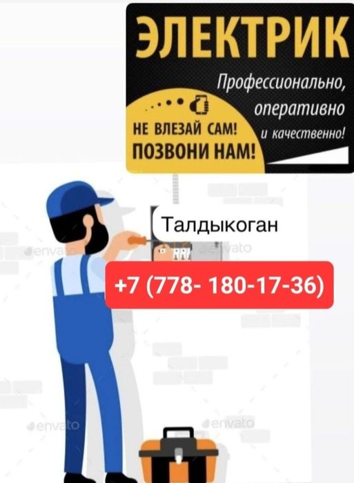 Электрик со стажем 20  лет