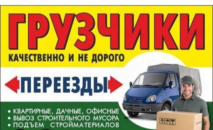 Услуга грузчики по вызову