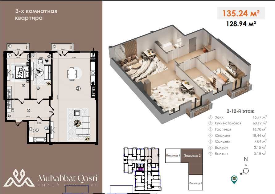 3-комнатная квартира 129 м² в ЖК Мухаббат Касри, Яккасарай, 5/12 этаж