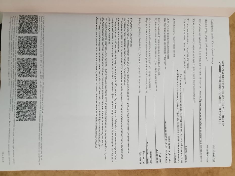 Земельный участок продаётся