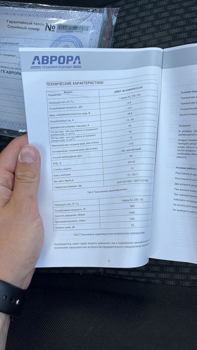 Продам плазменный резак АВРОРА ДЖЕТ 40