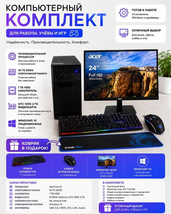 Продам игровой компьютер 16 гб оперативной памяти gtx 1050
