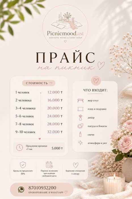 Пикники в Астане