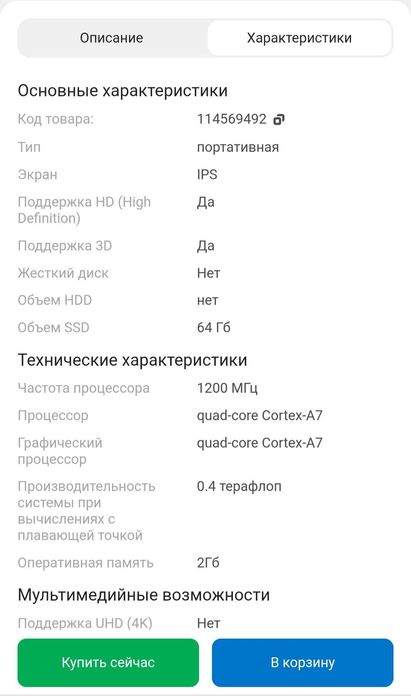 Игровая приставка, М17