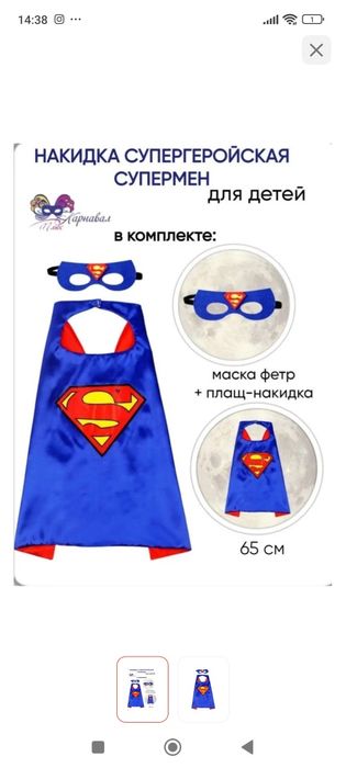 Костюм супермена