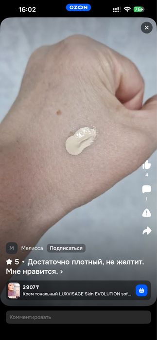 Тональный крем luxvisage