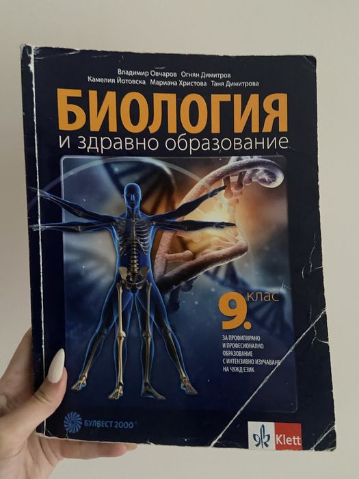 Учебници за 8,9,10 клас