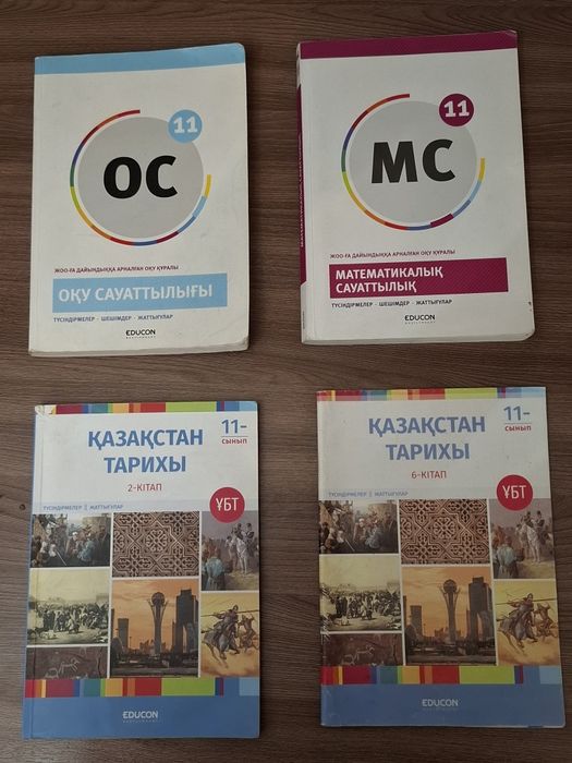 Продам книги Educon для подготовки на ЕНТ,ҰБТ