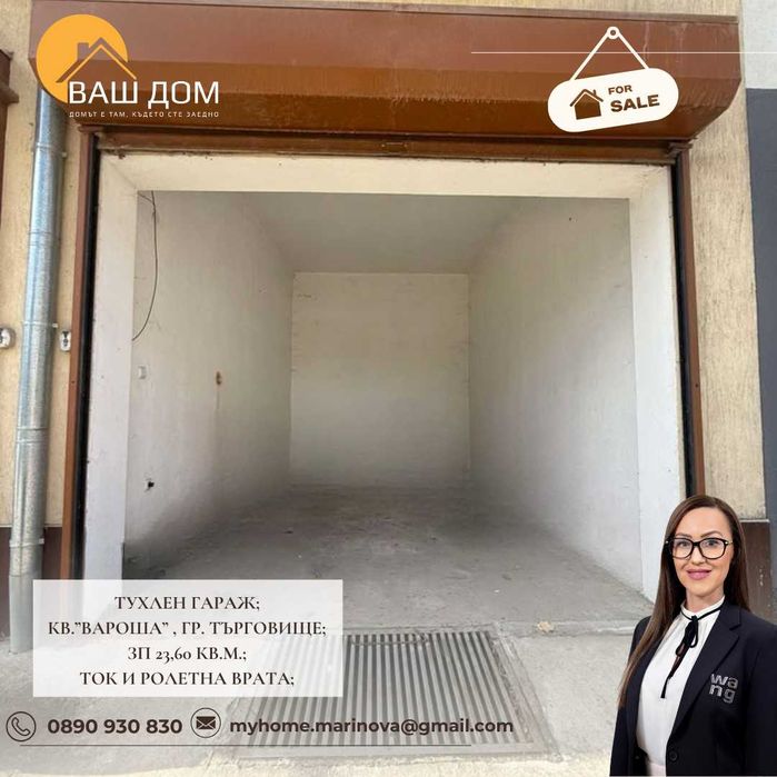 Продава се Гараж / Паркомясто в Търговище, Вароша - 24 кв.м за 957 €/кв.м - Снимка #2