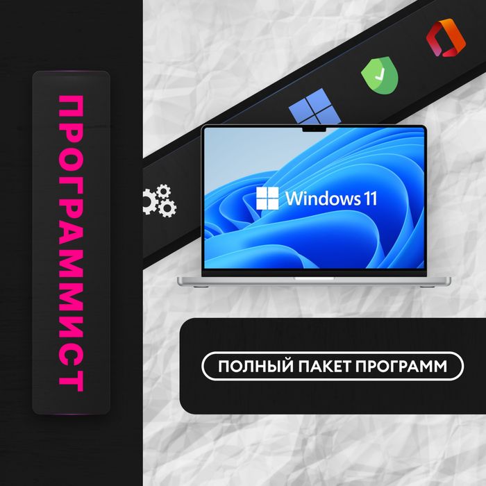 Установка Программ Виндовс Windows 11 Программист Драйверы Ворд Эксель