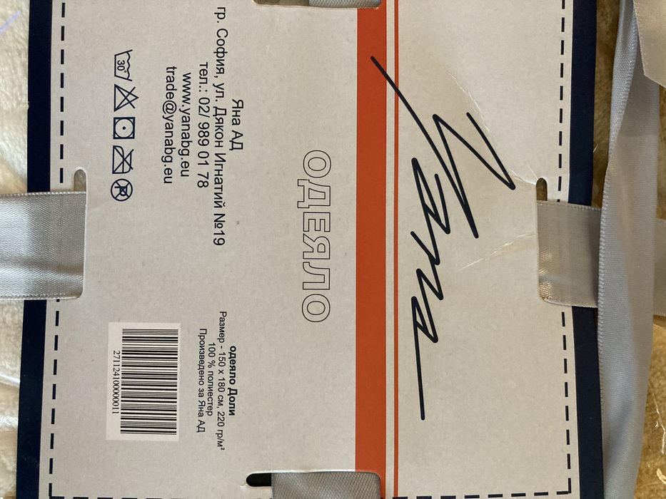 Одеяло Яна Панагюрище