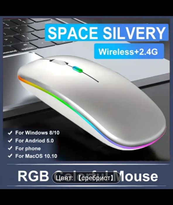 RGB презареждаща се мишка