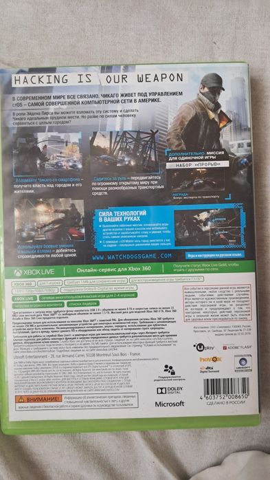 Игра Watch dogs на Xbox