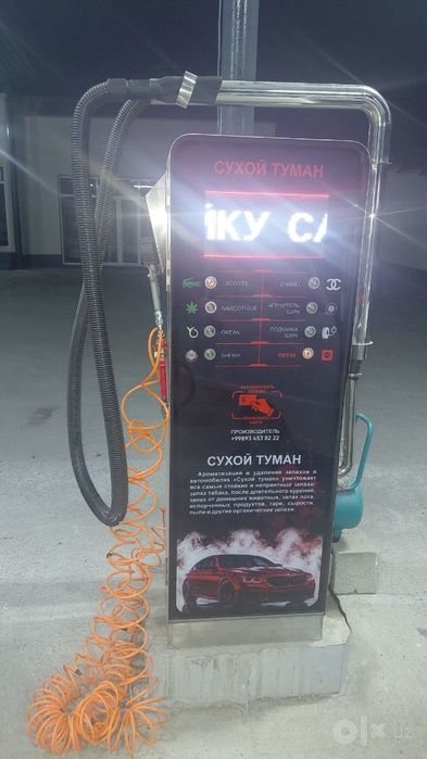 Мойка учун сухой туман