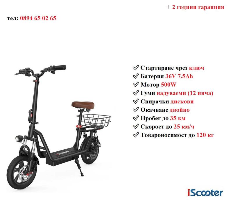 Електрически скутери/електрически тротинетки