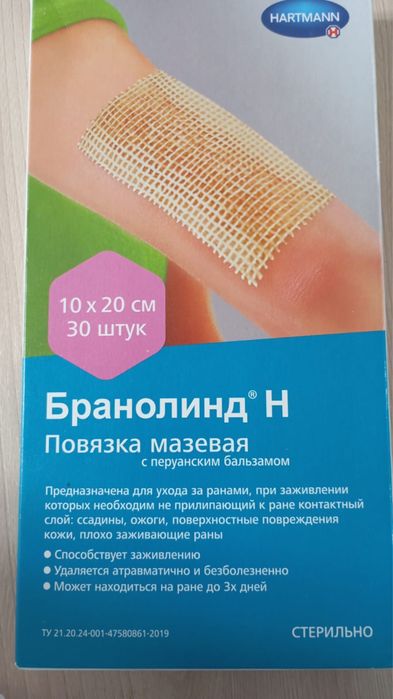 Повязка ранозаживляющая Бранолинд Н