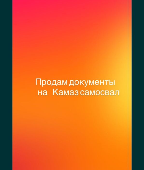 Продам КамАЗ самосвал