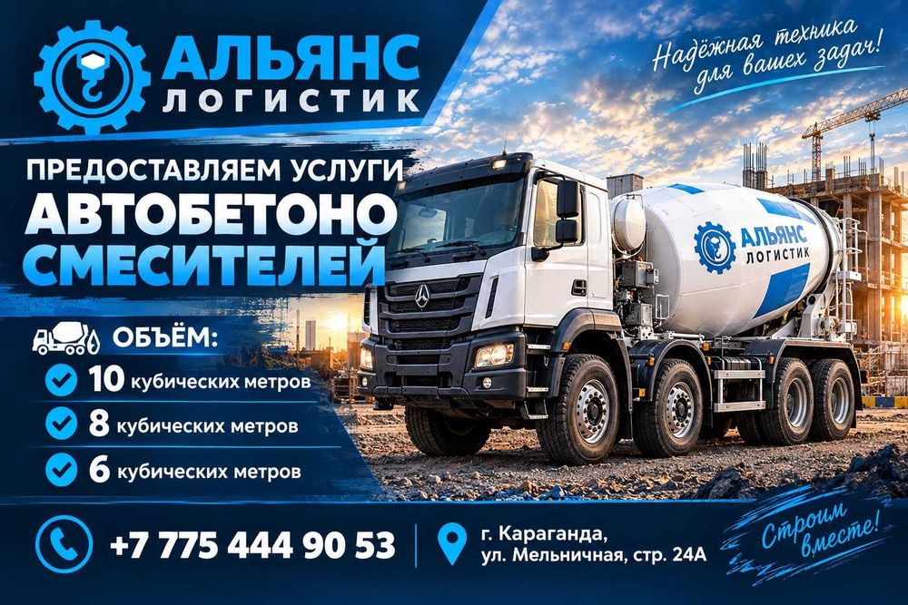 Предостовляем услуги автобетонасмесителей