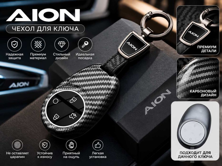 AION i60 avtomobil kaliti uchun premium karbon chexol