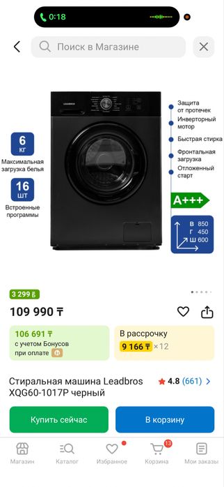 Стиральная машина