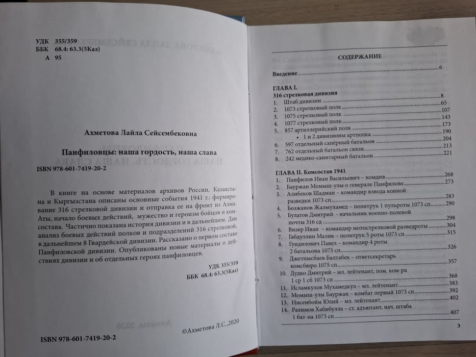 Книга Панфиловцы