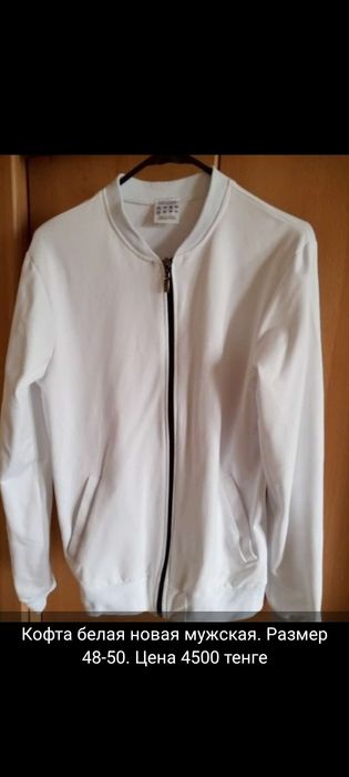 Срочно продам мужские вещи