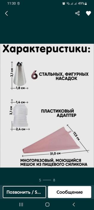 Рукав [мешок]для крема