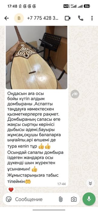 Домбыра сатылады.