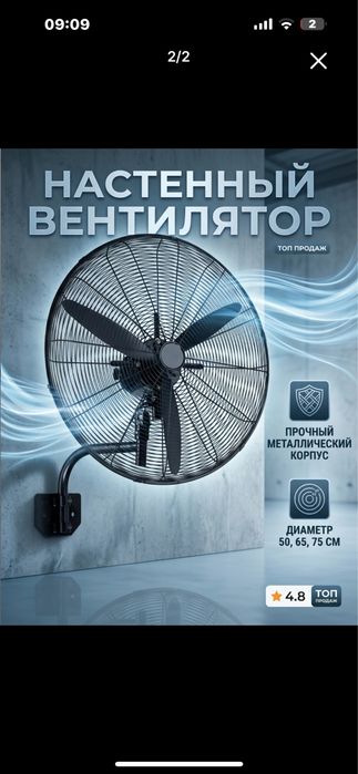 Вилтилатор  78 см