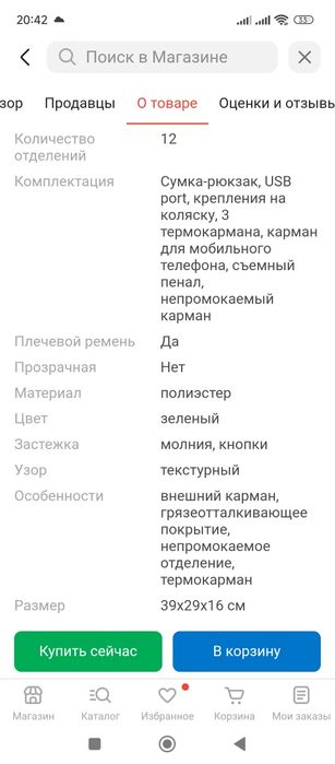 Сумка для мамы и малыша