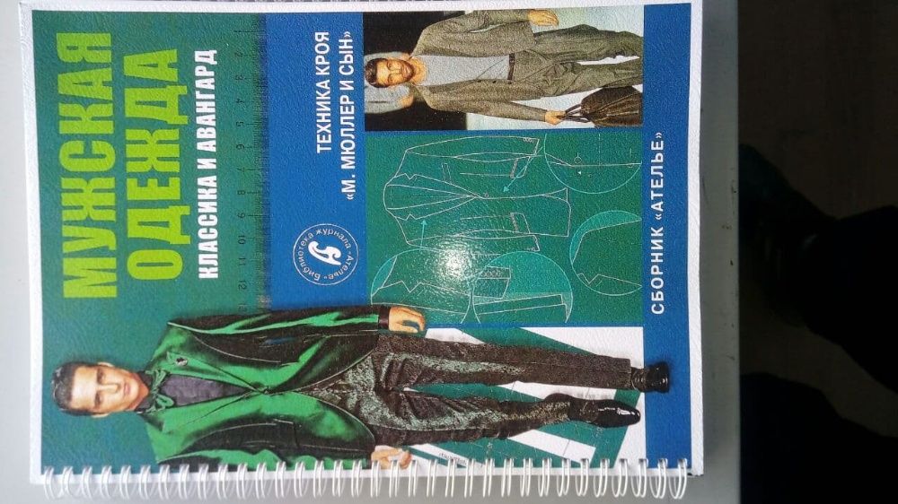 Мюллер и сын все книги. Ателье