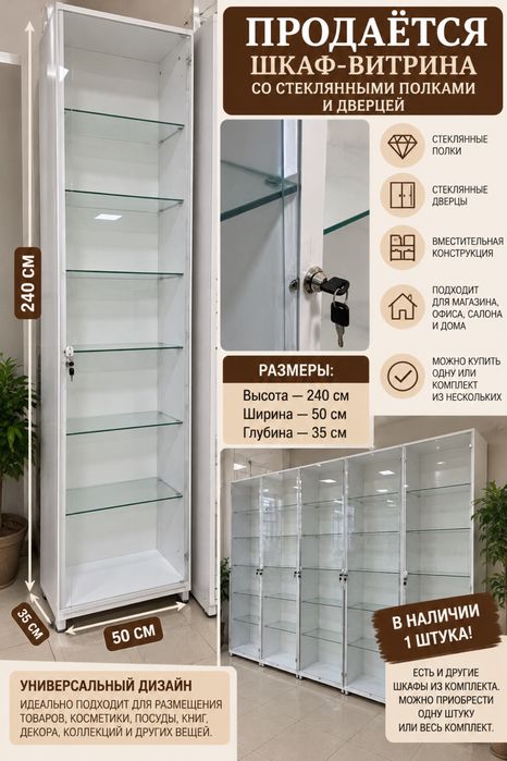 Шкаф витрина стеклыные полки