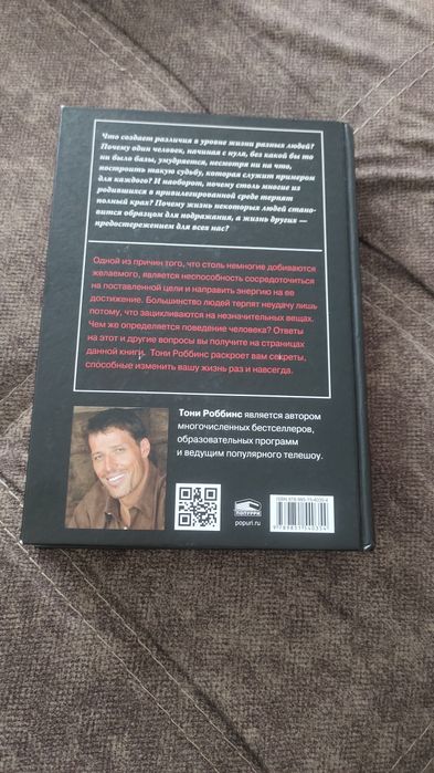 Книга Тони Роббинса