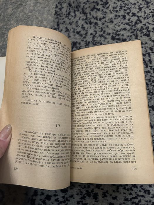 Среднощен каубой - Джеймс Лио Хърлихи