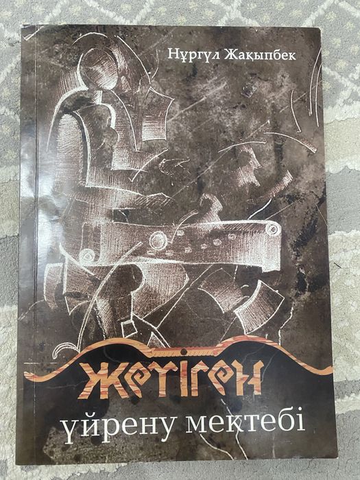 Жетіген кітабы ноты