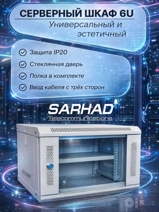 Шкаф Shkaf 4U 6U 9U 12U 15U 18U 22U 27U 42U Сервер Серверный server